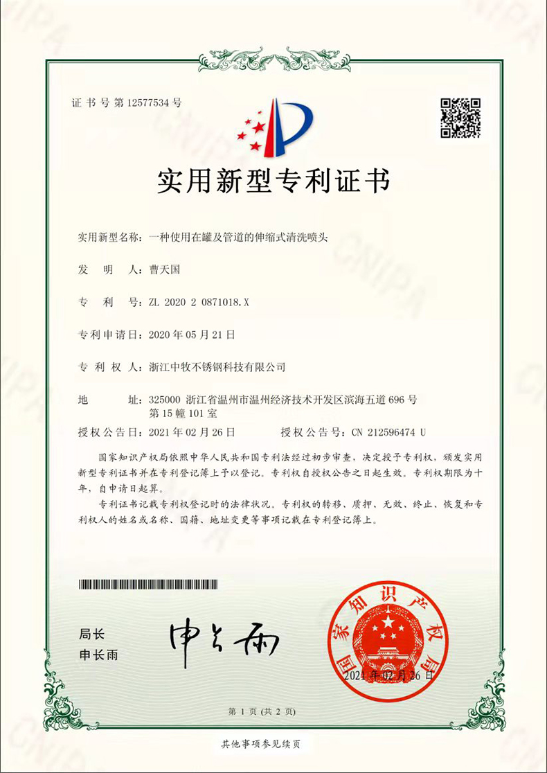 實用新型專利證書.jpg