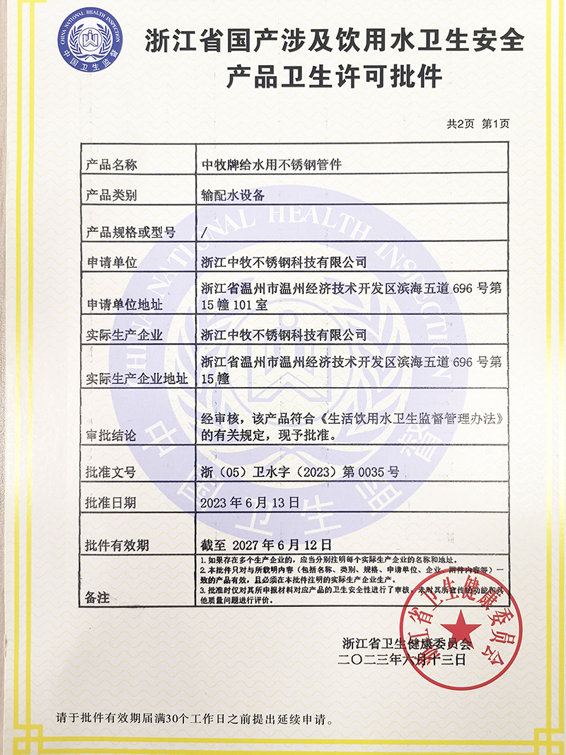 衛(wèi)生許可批件.jpg